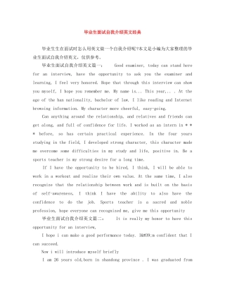 毕业生面试自我介绍英文经典 