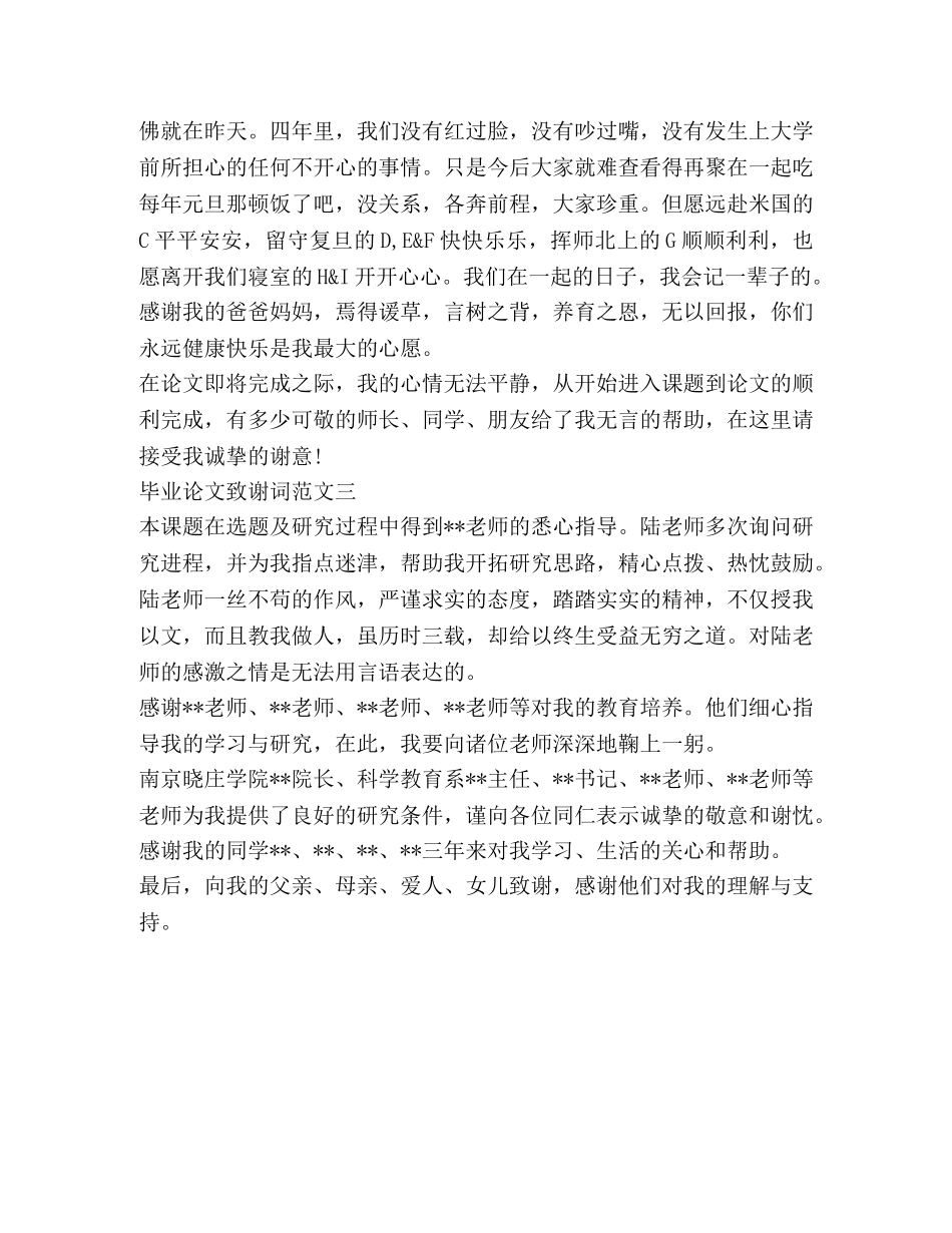 毕业论文致谢范文 _第2页