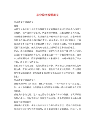 毕业论文致谢范文 