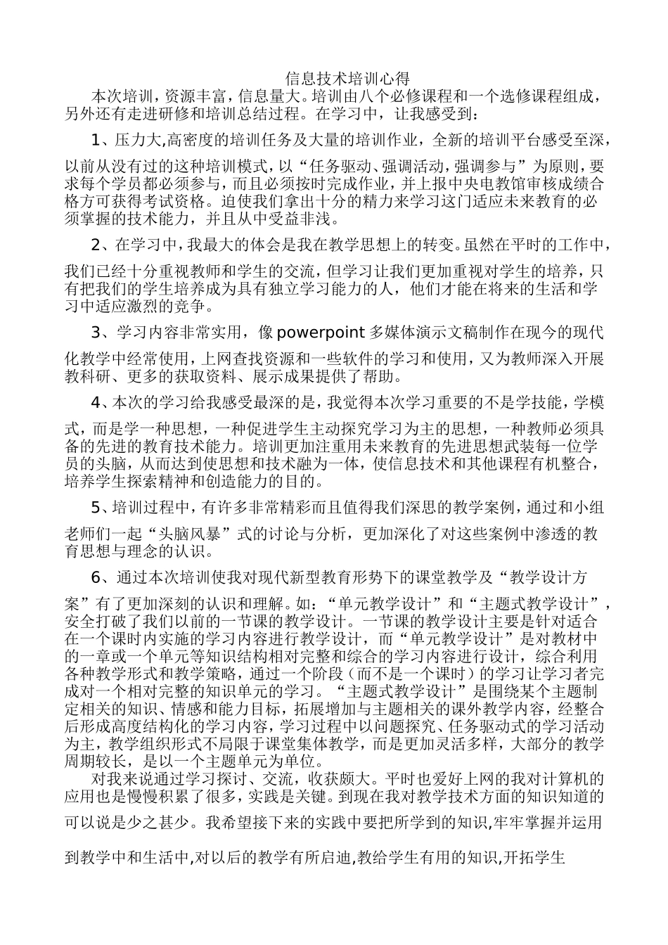 信息技术培训心得 (6)_第1页