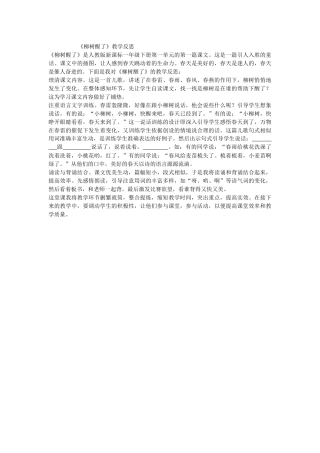 柳树醒了教学反思