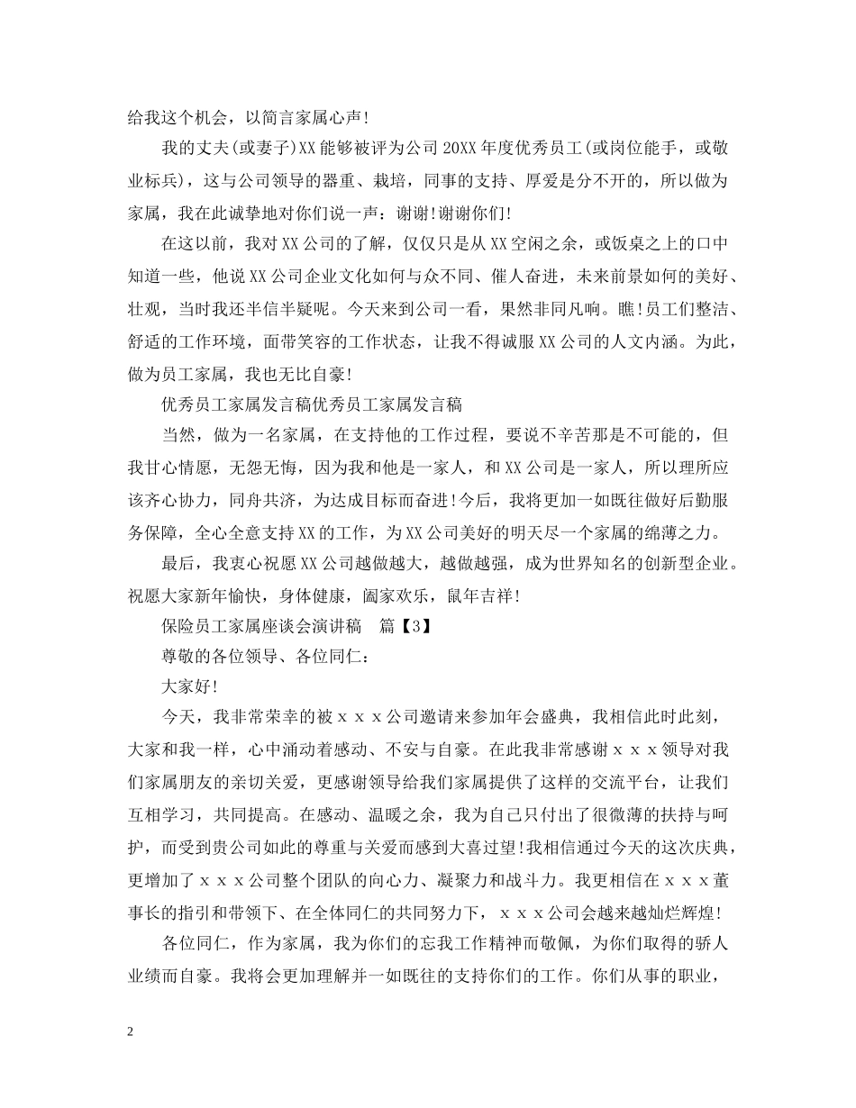 保险员工家属座谈会演讲稿 _第2页