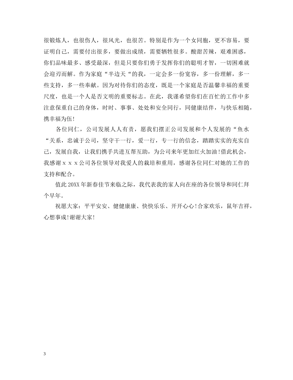 保险员工家属座谈会演讲稿 _第3页