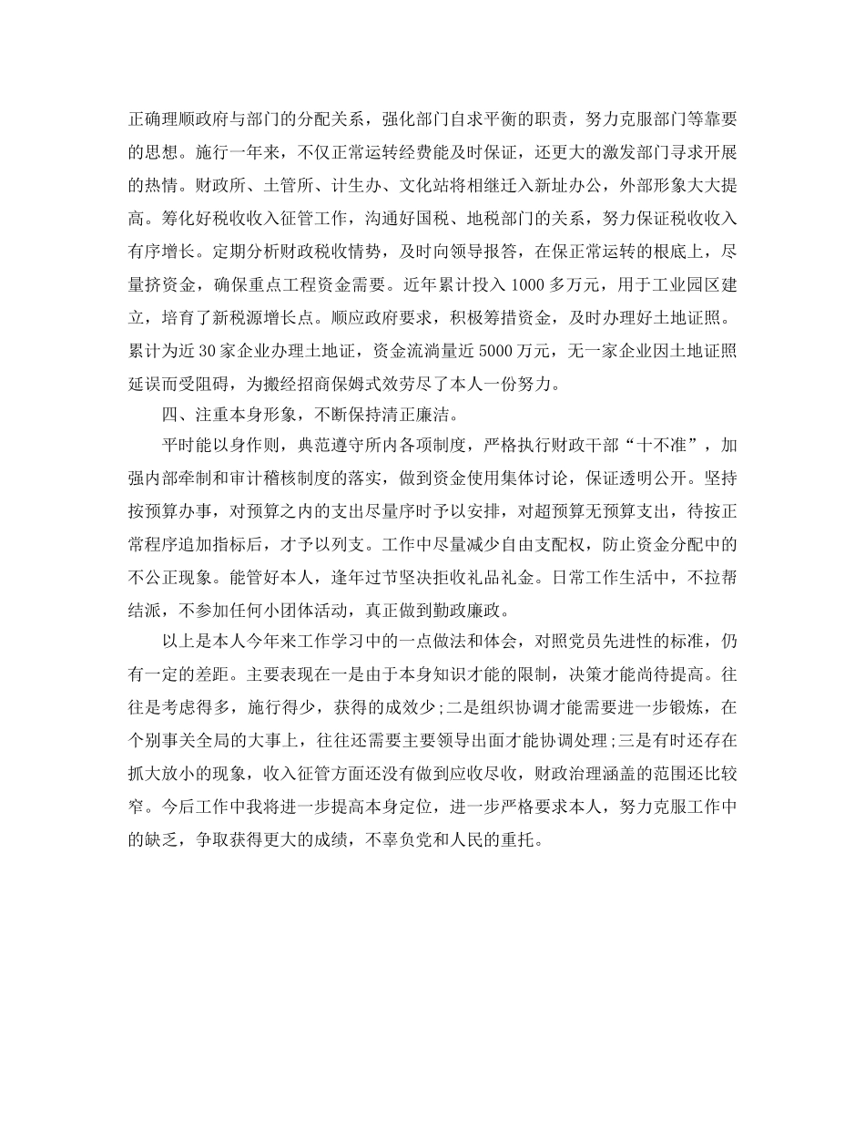 财政行政政法个人工作参考总结 _第2页
