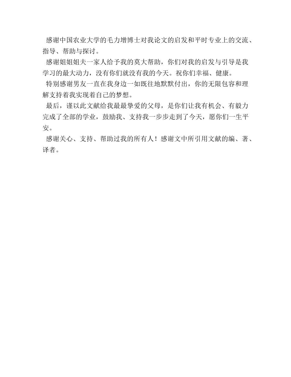 毕业论文致谢词下载 _第2页
