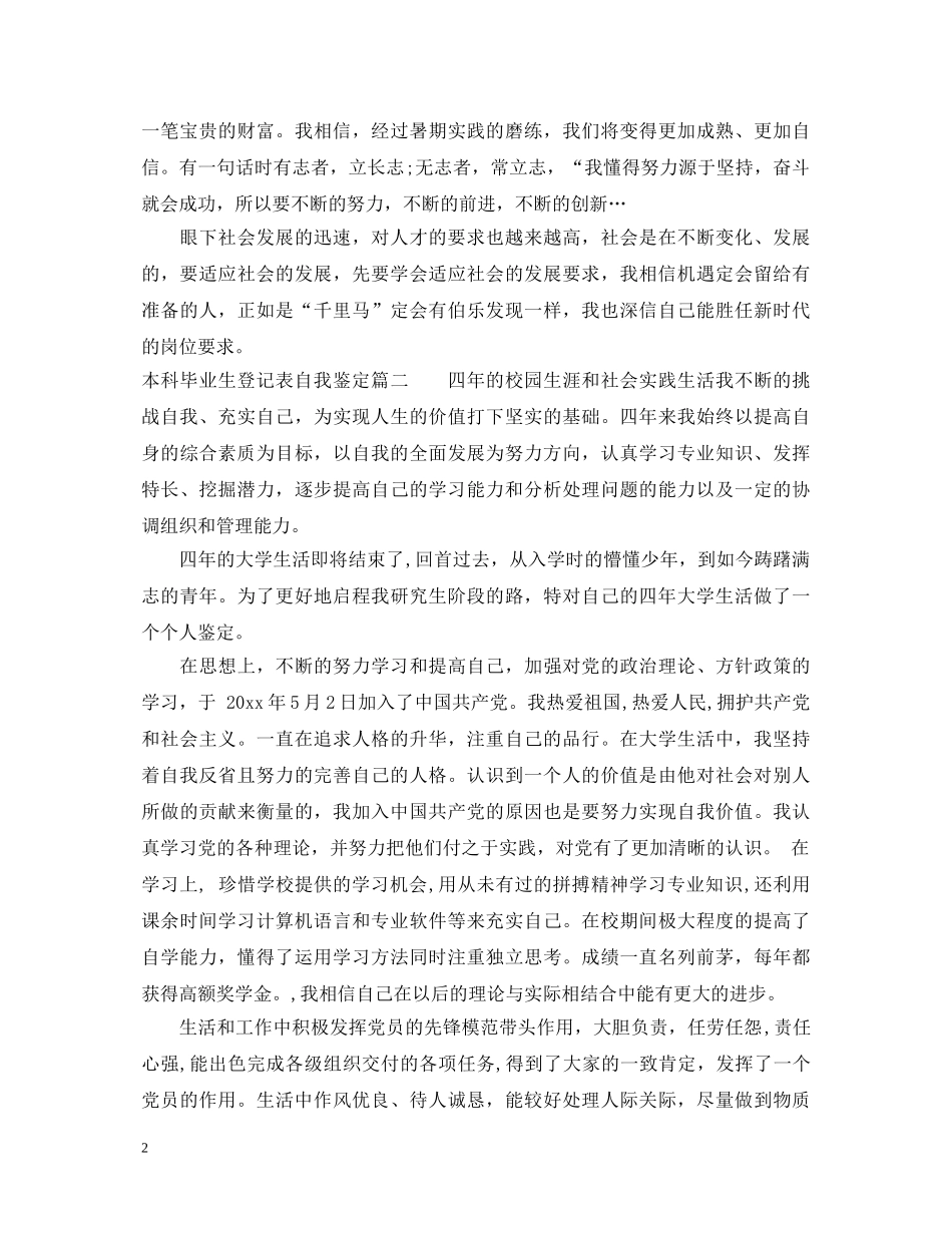 本科毕业生登记表自我鉴定 _第2页