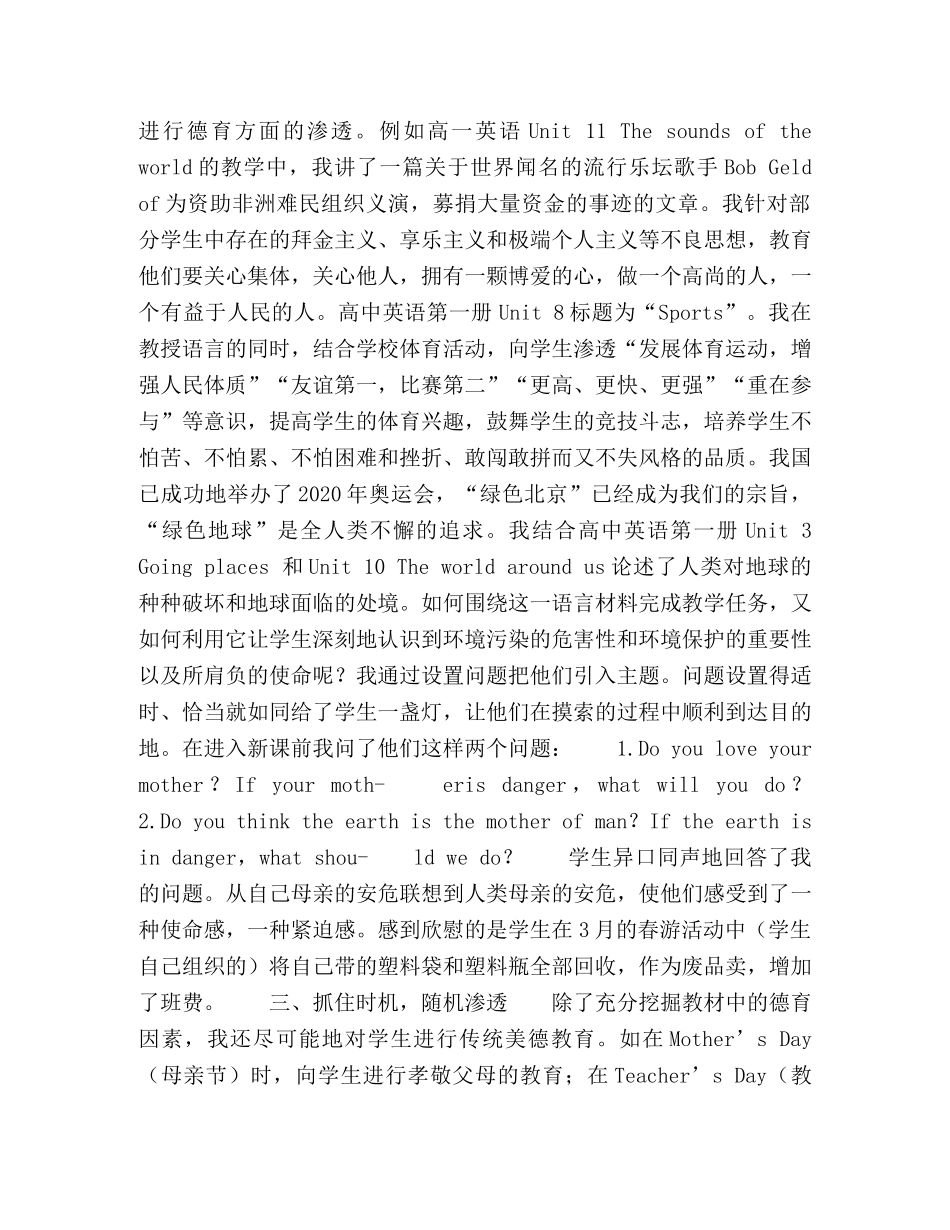 初探如何在英语教学中渗透德育 _第2页