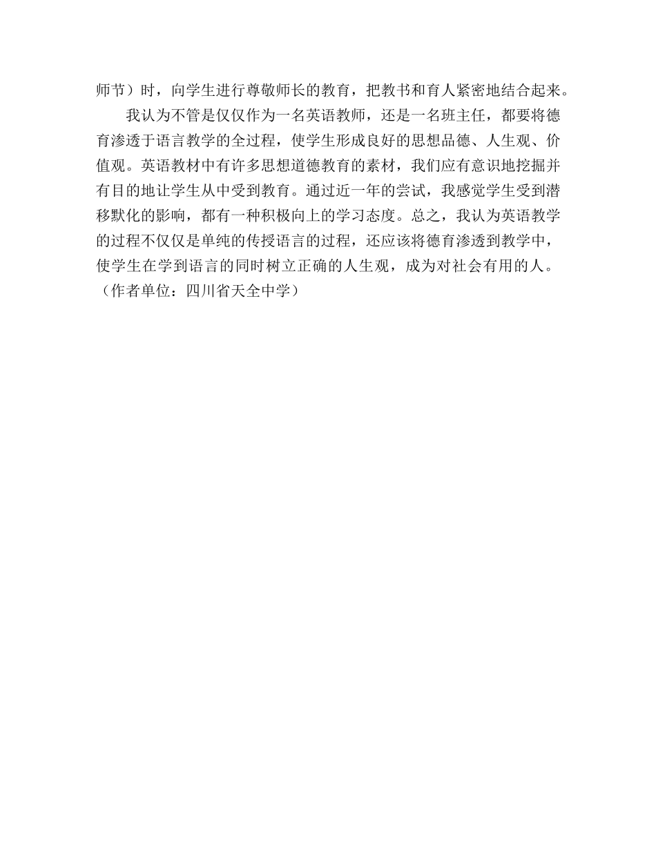 初探如何在英语教学中渗透德育 _第3页