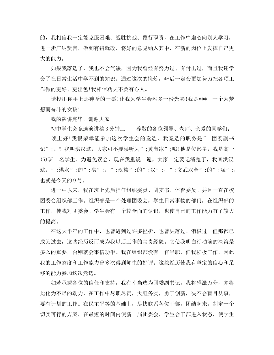 初生会竞选演讲稿3分钟 _第2页