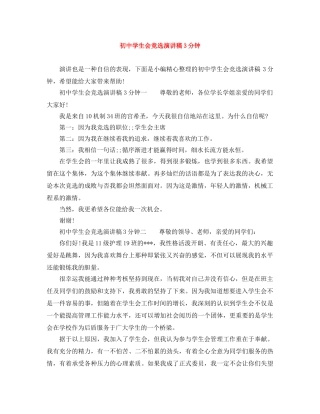 初生会竞选演讲稿3分钟 