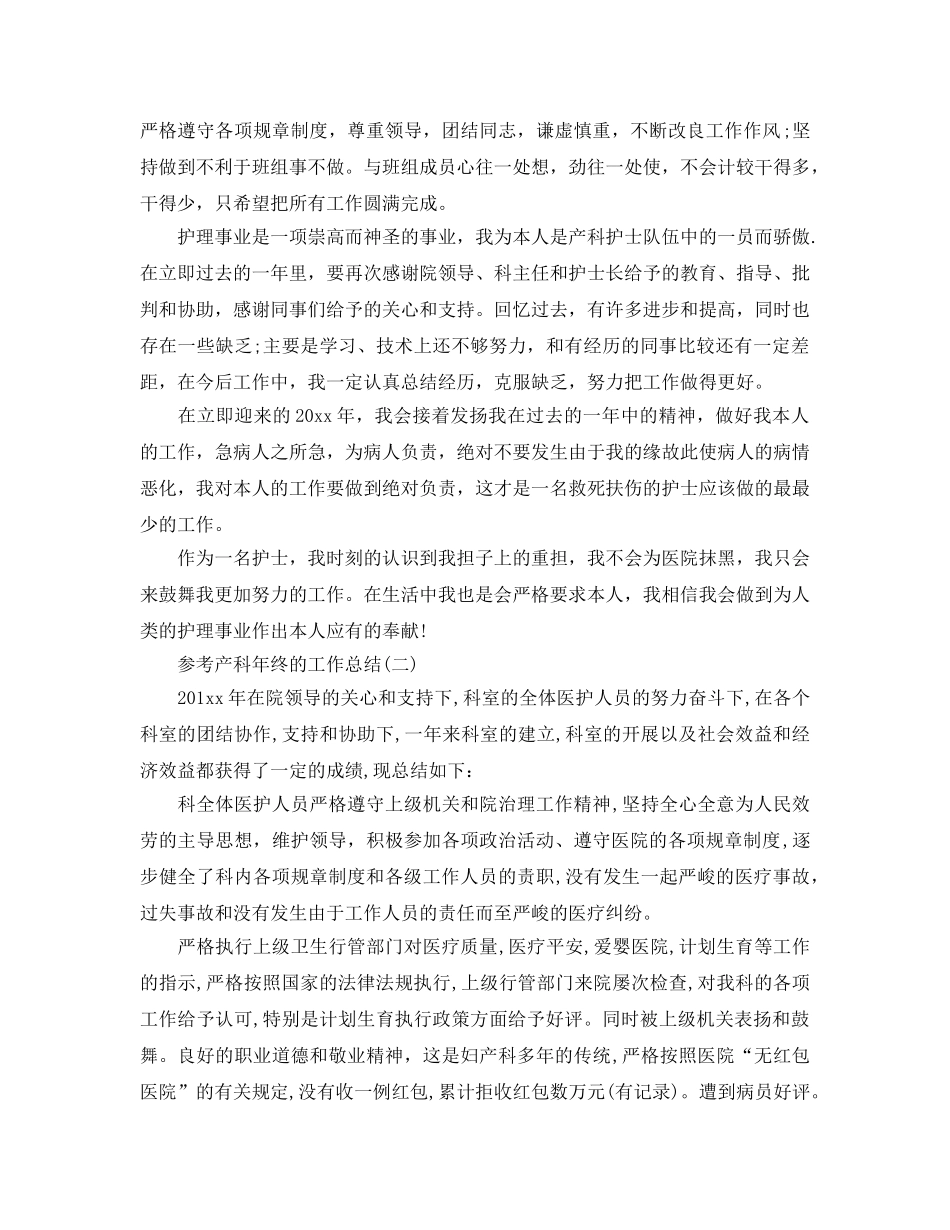 产科年终的工作参考总结范文五篇2024 _第2页