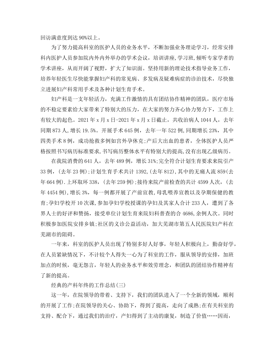 产科年终的工作参考总结范文五篇2024 _第3页