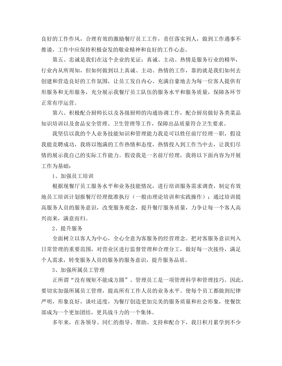 餐厅演讲稿3篇 _第2页