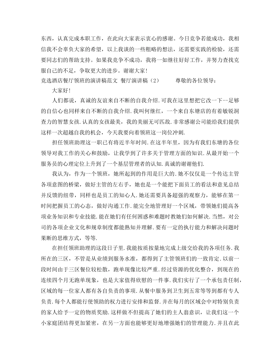 餐厅演讲稿3篇 _第3页