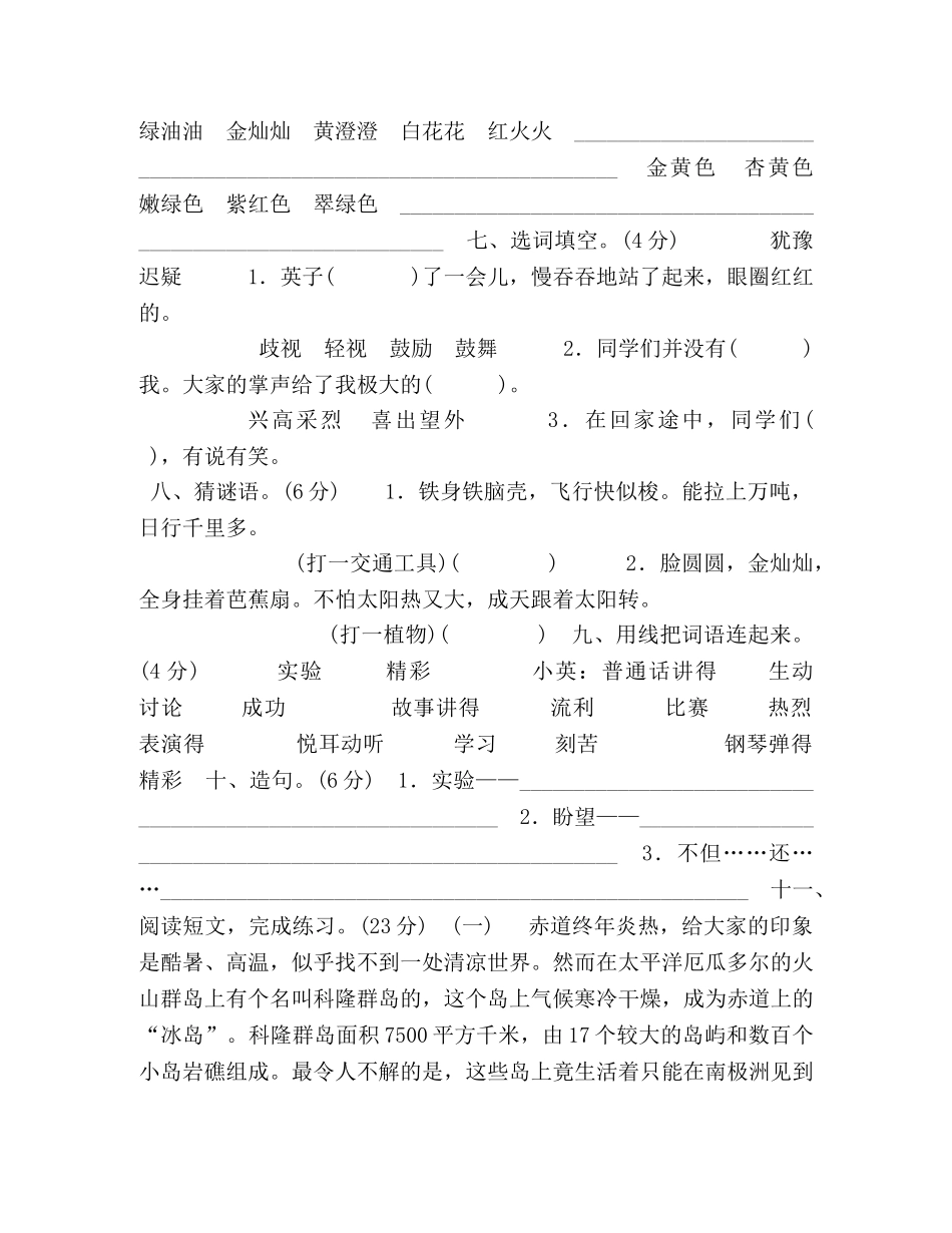 部编人教版三年级语文下册【【部编人教版】三年级上语文第八单元质量检测试卷】 _第2页