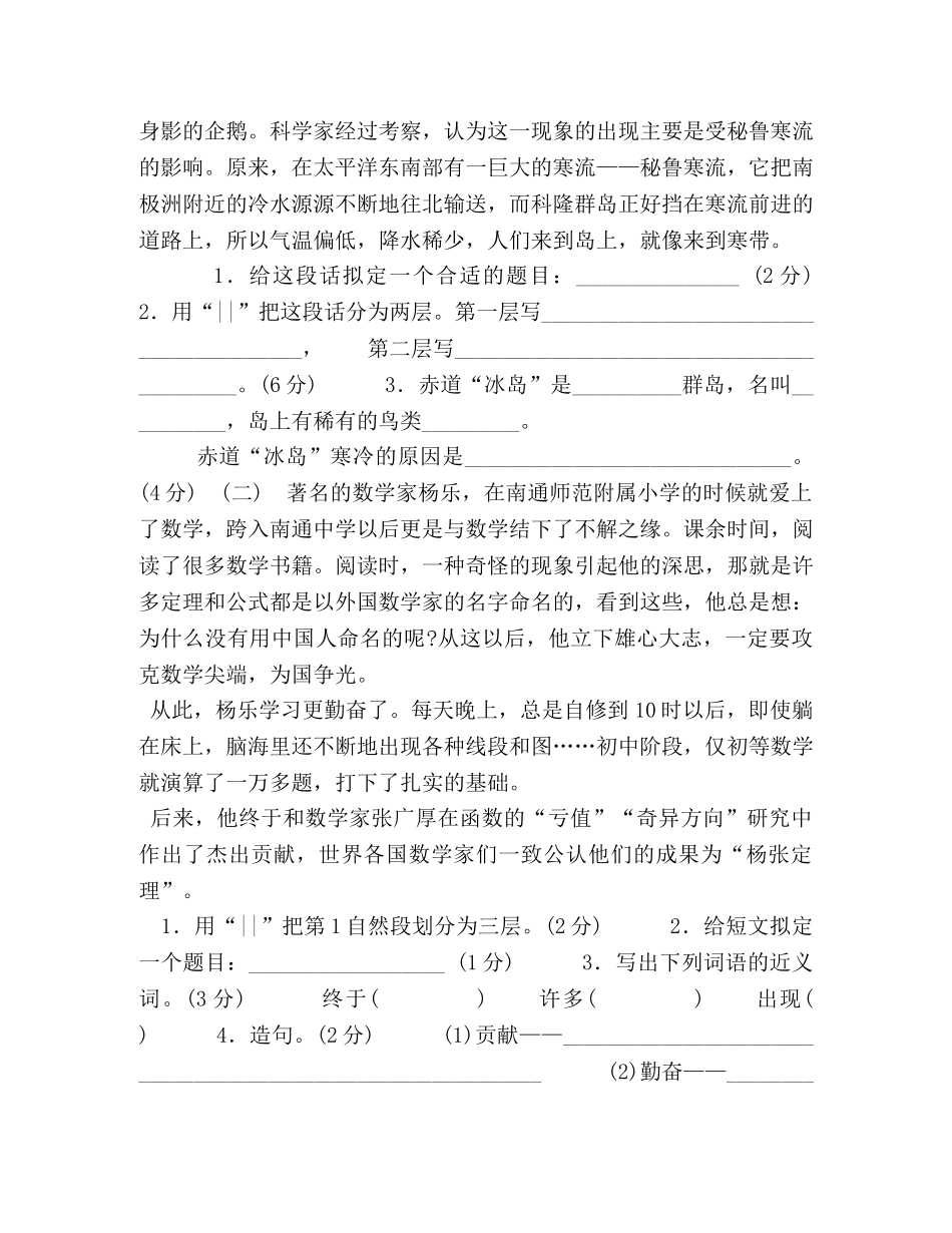 部编人教版三年级语文下册【【部编人教版】三年级上语文第八单元质量检测试卷】 _第3页