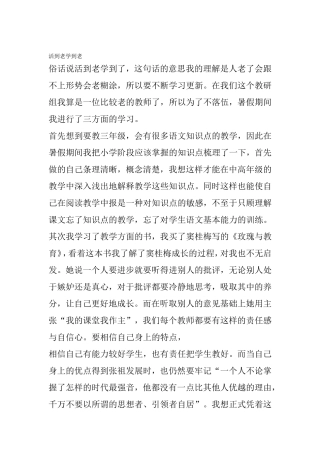 活到老学到老