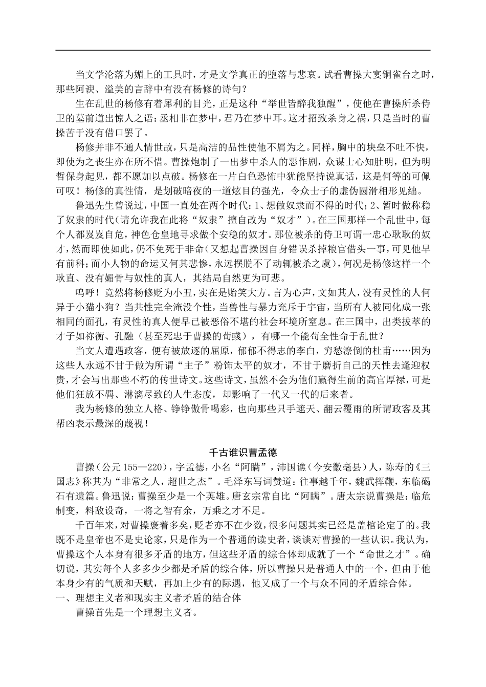 九年级语文18.-杨修之死--教案3人教版_第3页