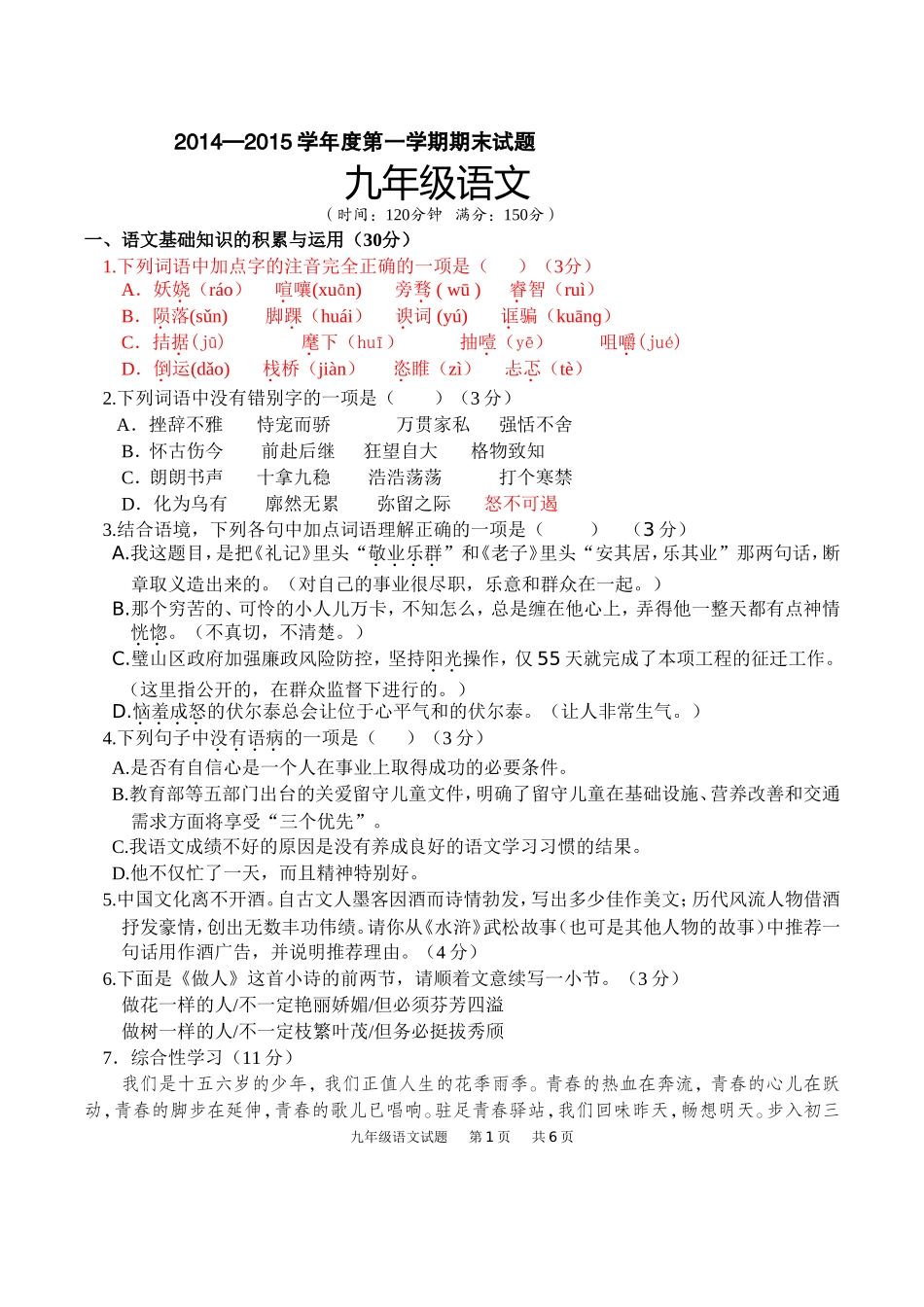 2015九年级语文(上)期末试题_第1页