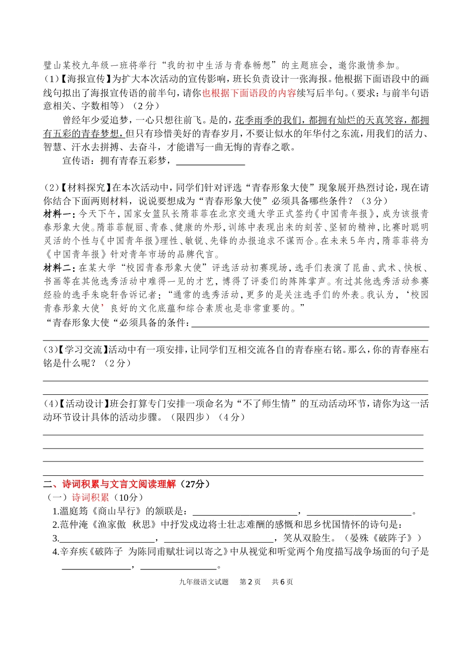 2015九年级语文(上)期末试题_第2页