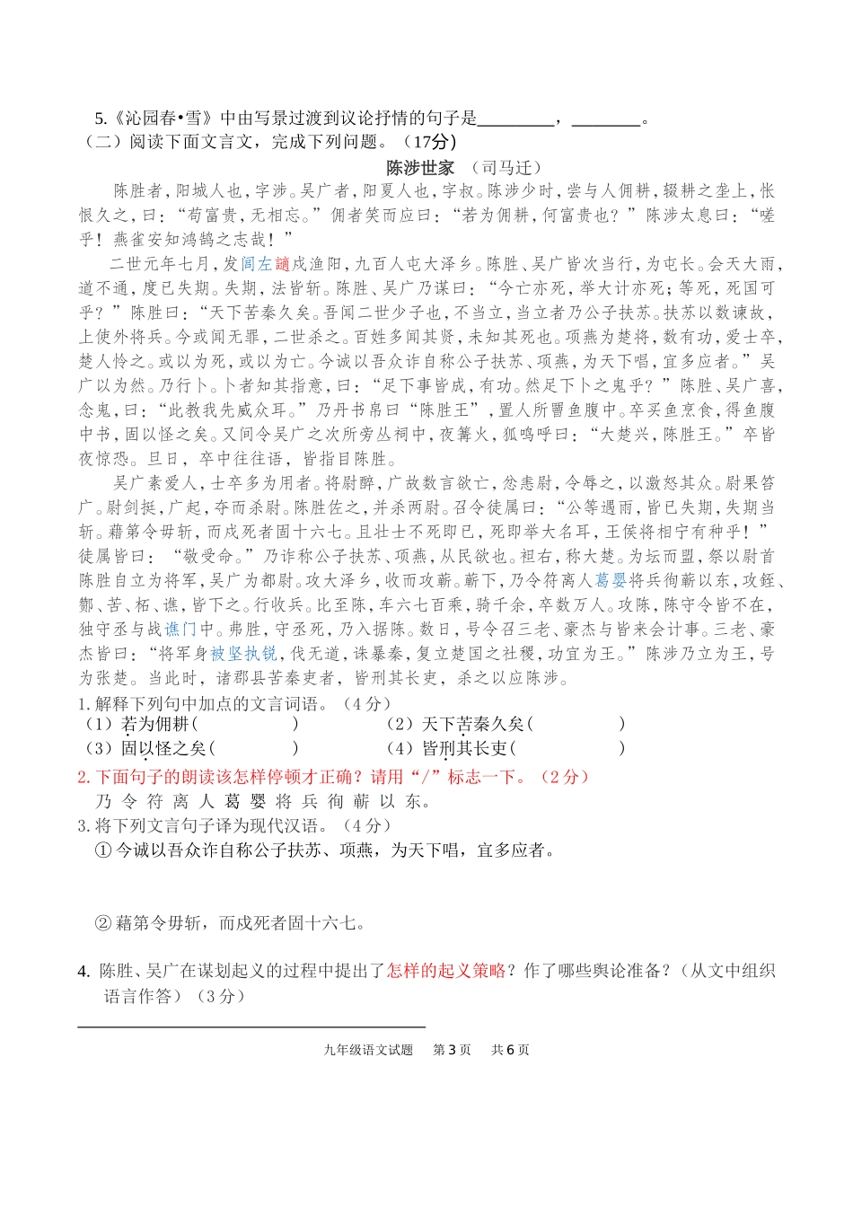 2015九年级语文(上)期末试题_第3页