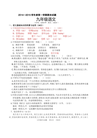 2015九年级语文(上)期末试题