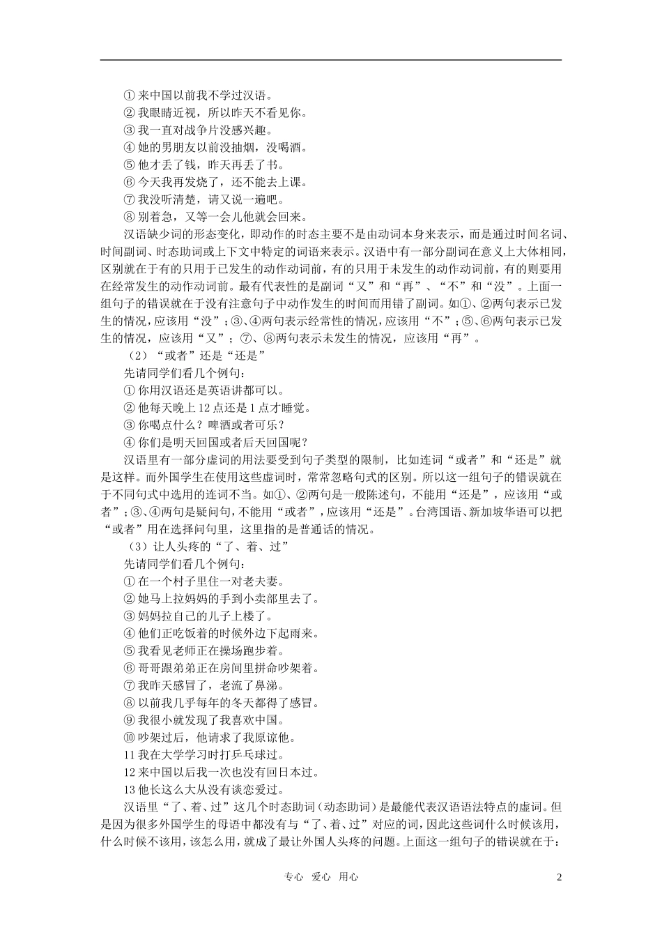 高中语文-《美丽而奇妙的语言——认识汉语》备课参考素材-新人教版选修_第2页