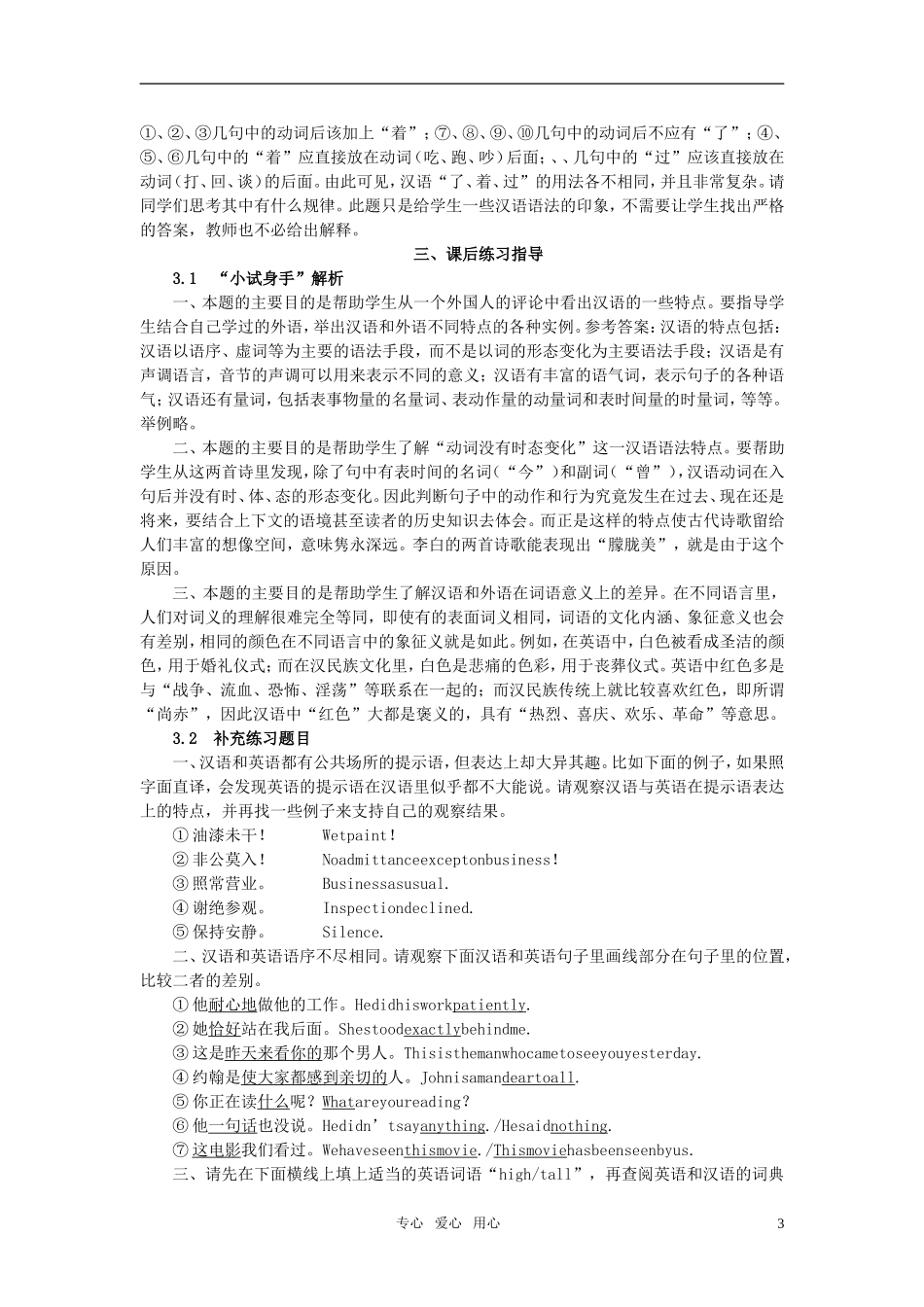 高中语文-《美丽而奇妙的语言——认识汉语》备课参考素材-新人教版选修_第3页