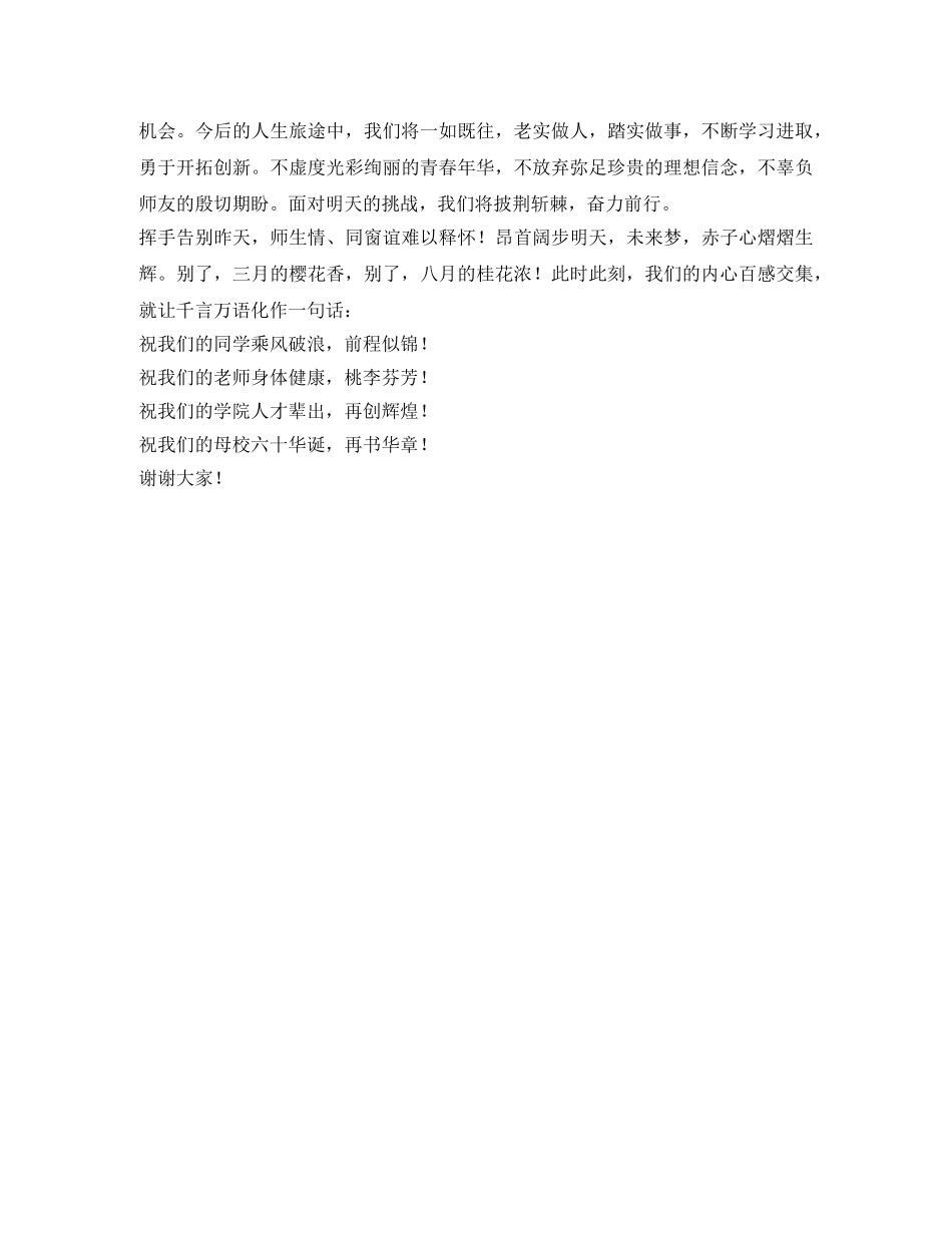 毕业典礼学生代表发言稿 _第2页