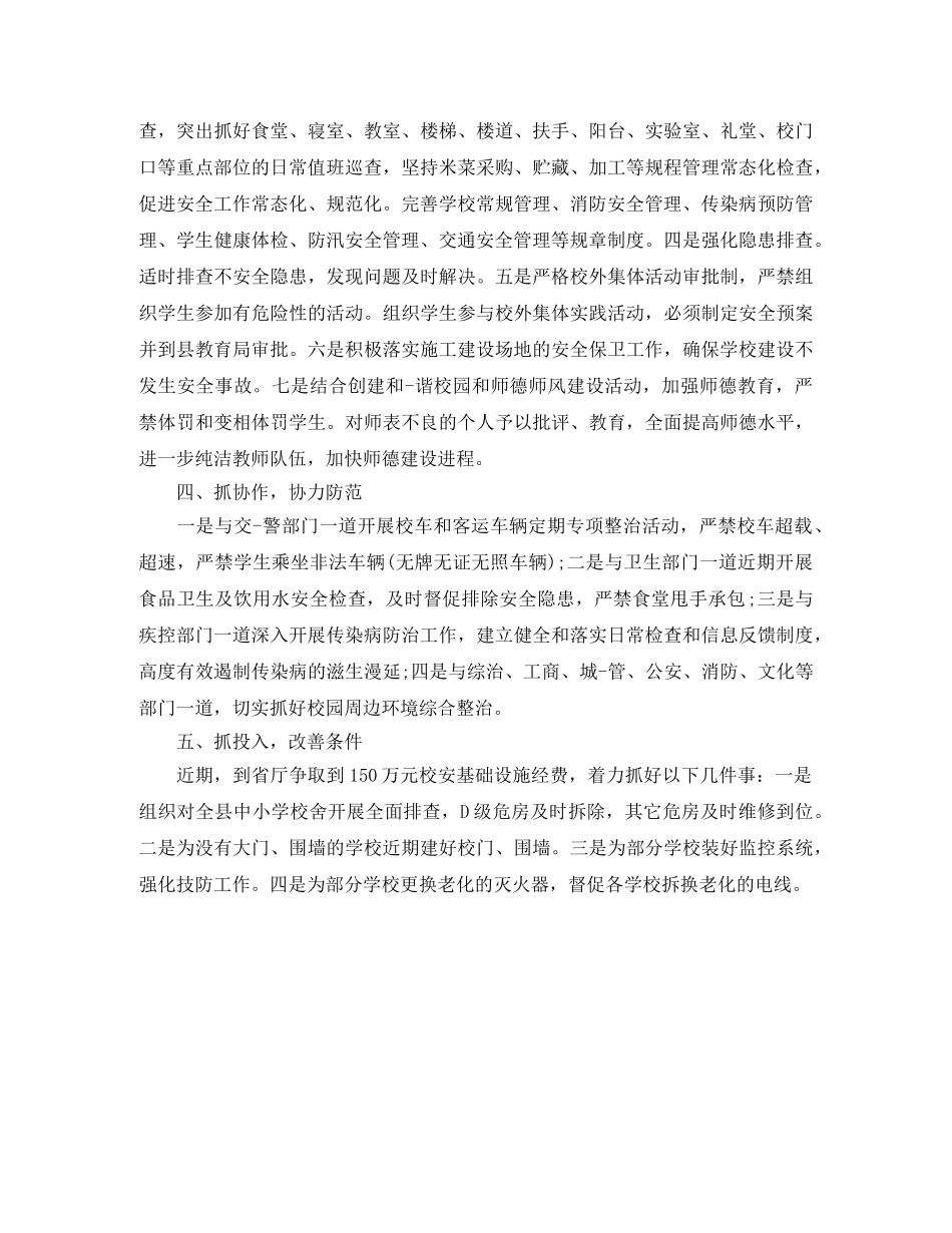 打非治违表态发言稿 _第2页