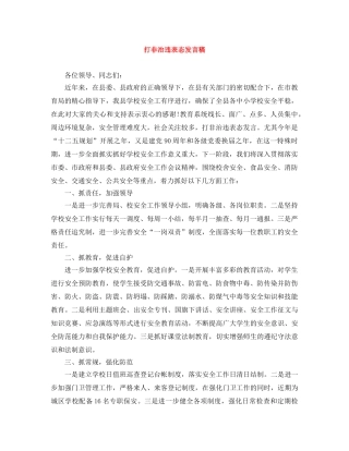 打非治违表态发言稿 