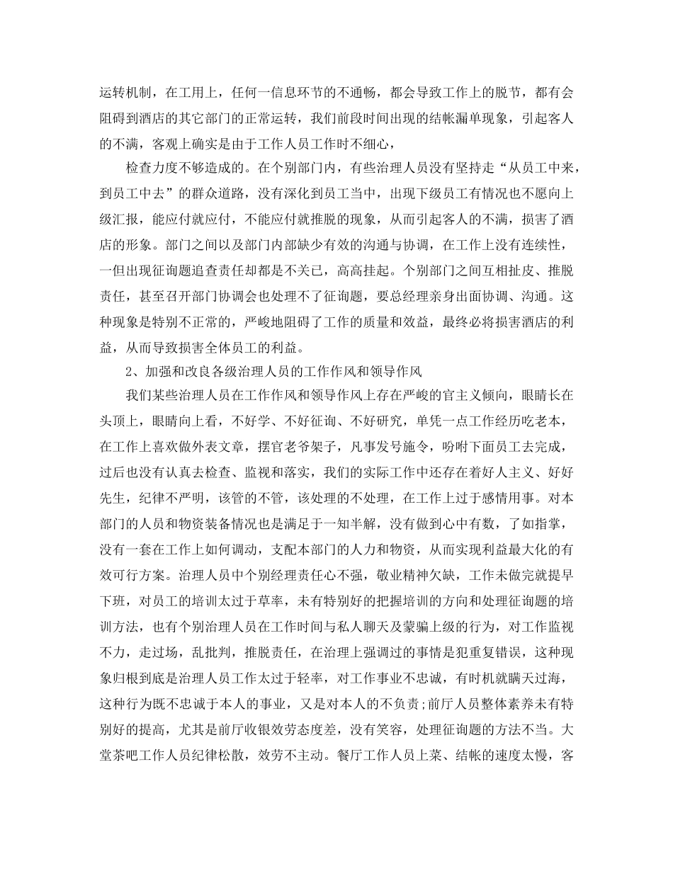 办公室工作参考总结-2024年酒店办公室年终工作参考总结 _第3页