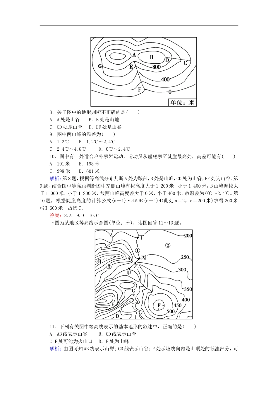 2012届高三地理二轮复习-课时作业-专题1-第1讲-地球仪与地图_第3页