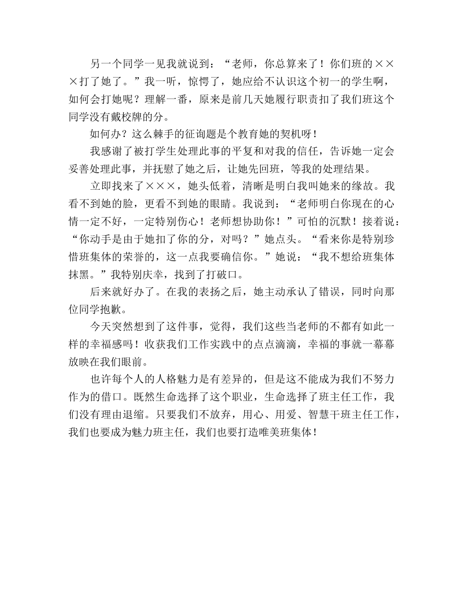 班主任工作参考总结做魅力班主任,打造唯美班集体（通用） _第2页