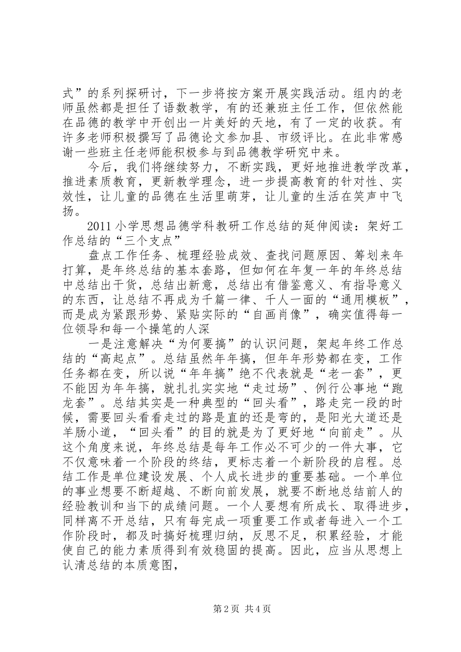 小学品德工作总结 _第2页