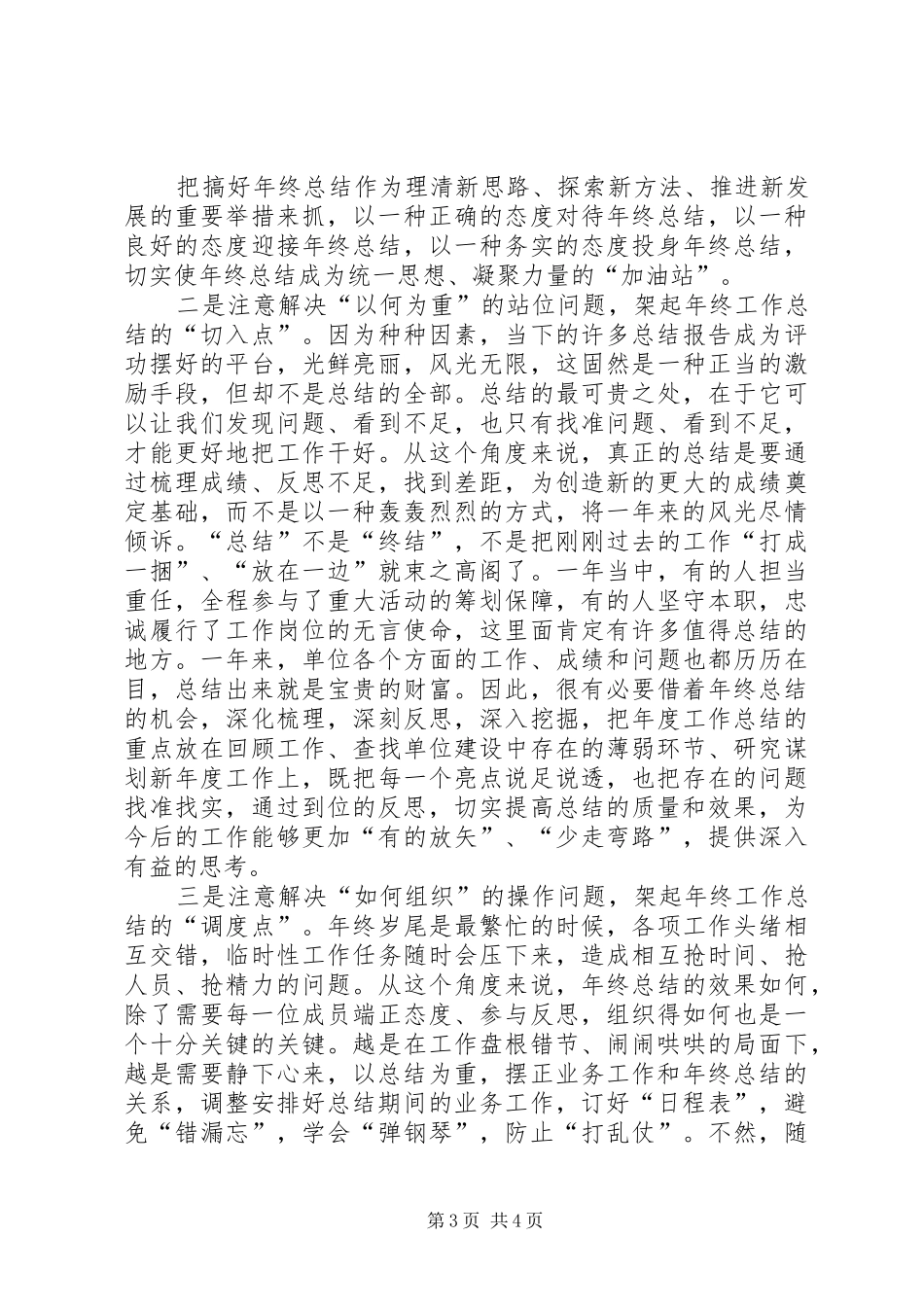 小学品德工作总结 _第3页