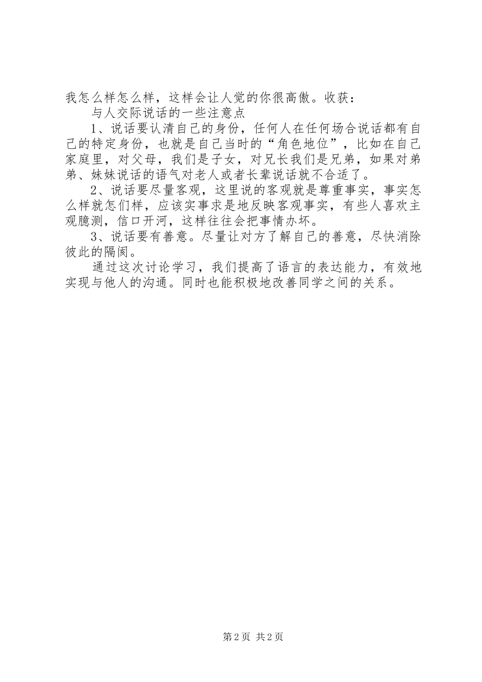 学习《语言交际艺术》的体会_第2页