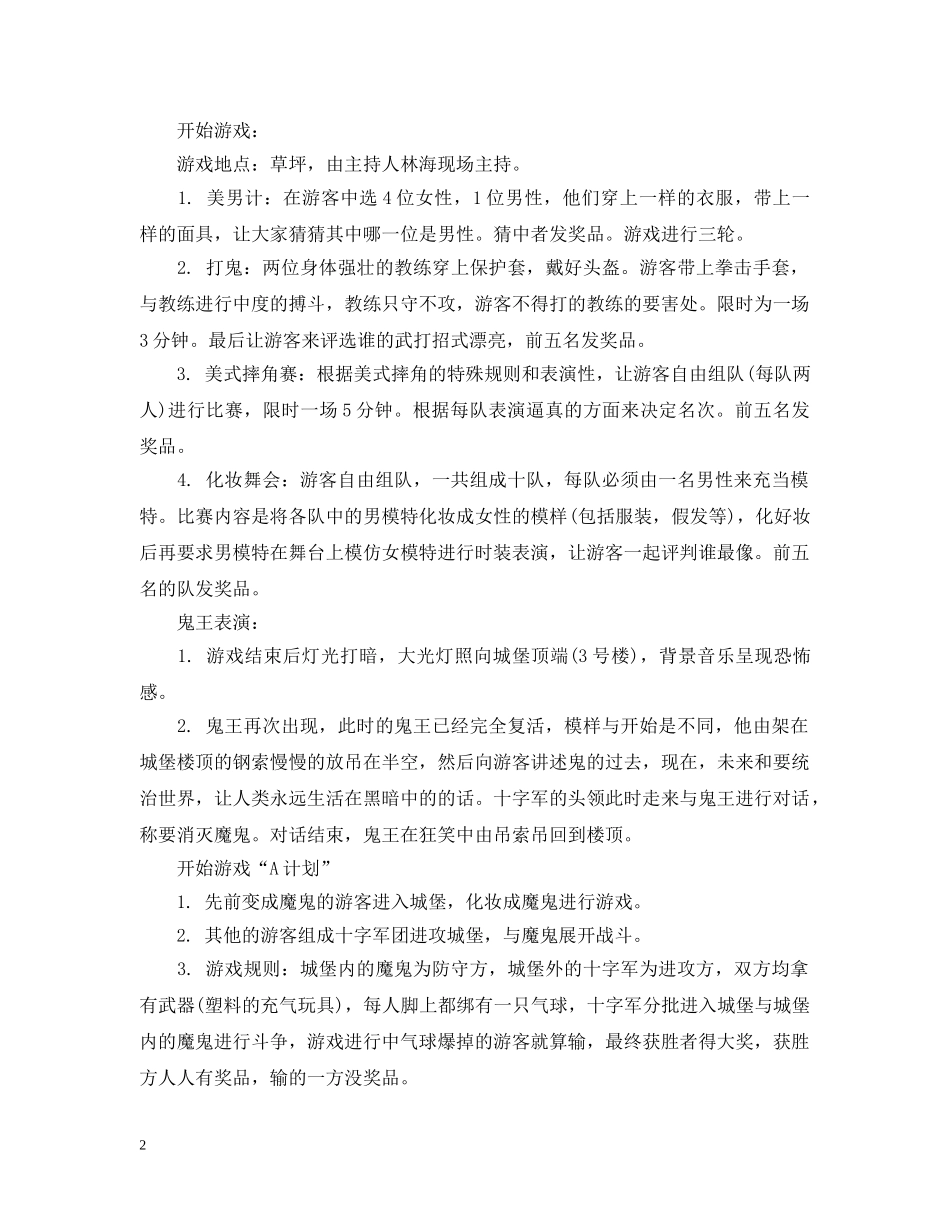 学生万圣节活动策划案 _第2页