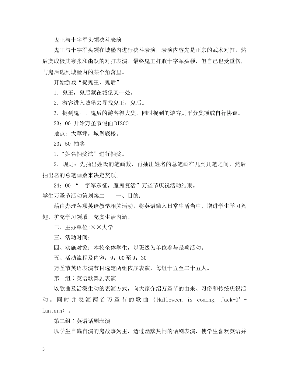 学生万圣节活动策划案 _第3页