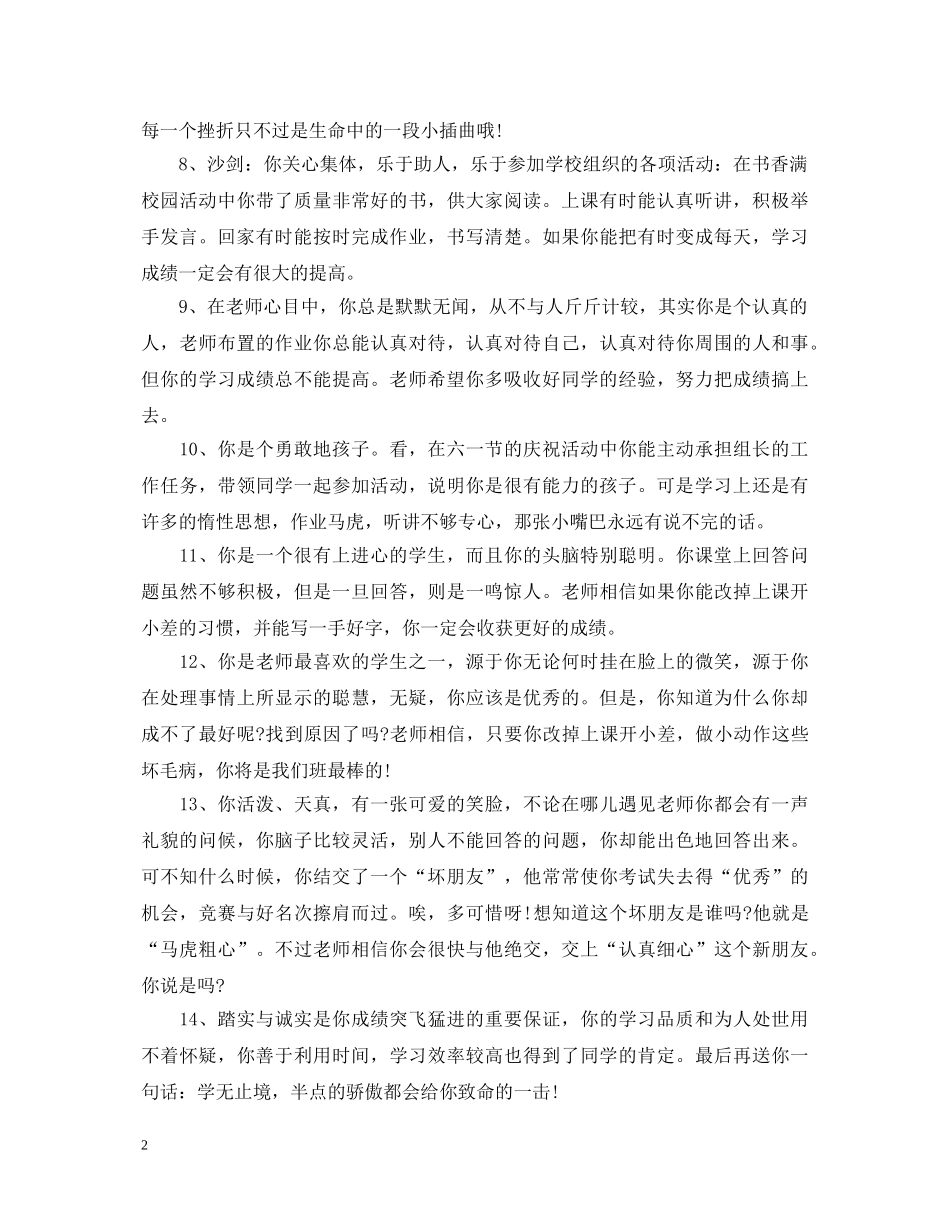 四年级品德评语 _第2页