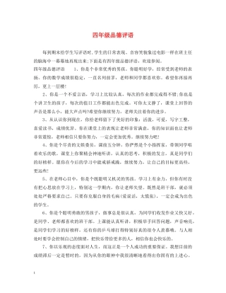 四年级品德评语 
