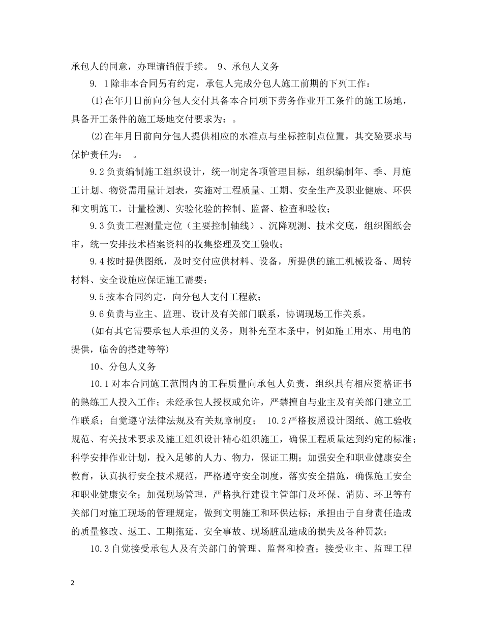 修路工程劳务合同范文_第2页