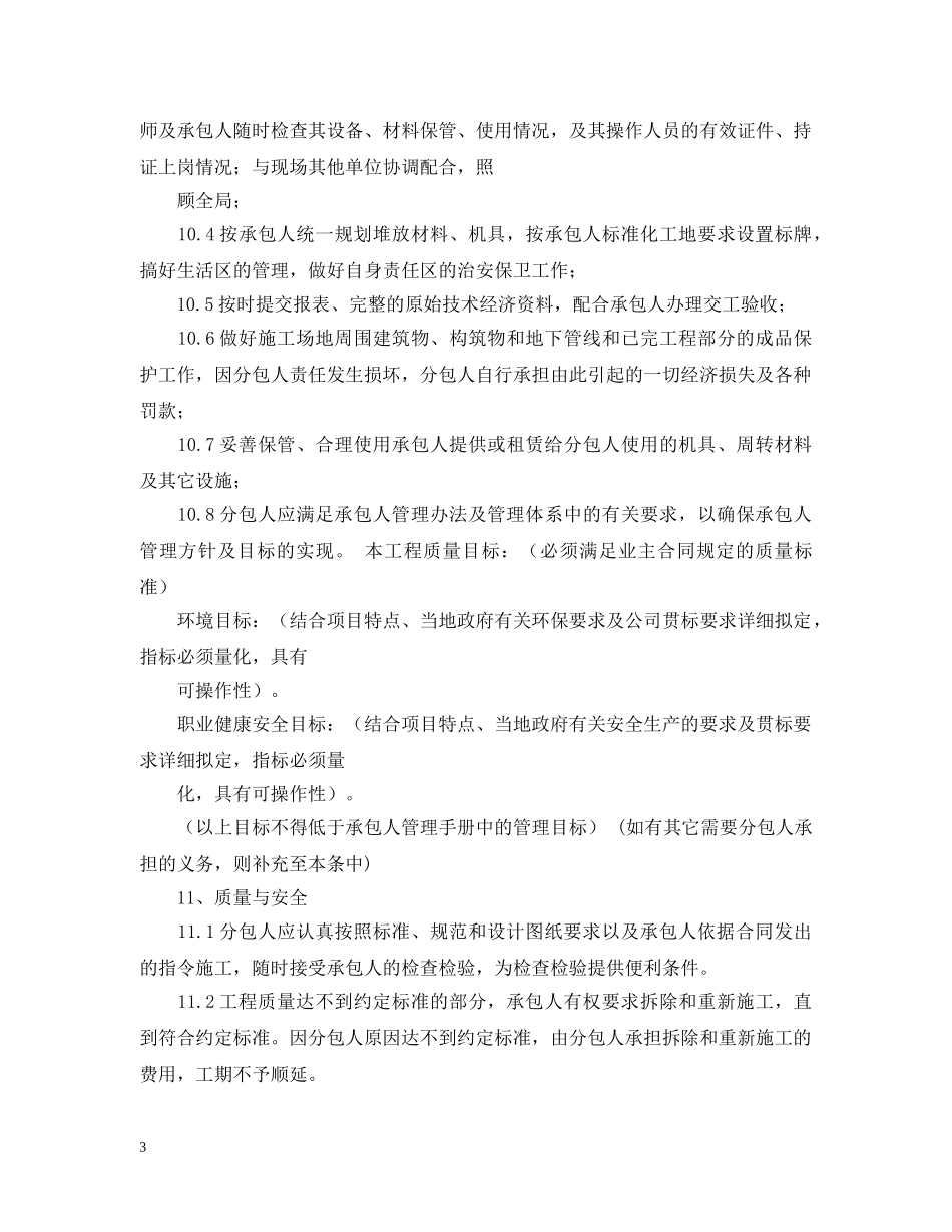 修路工程劳务合同范文_第3页