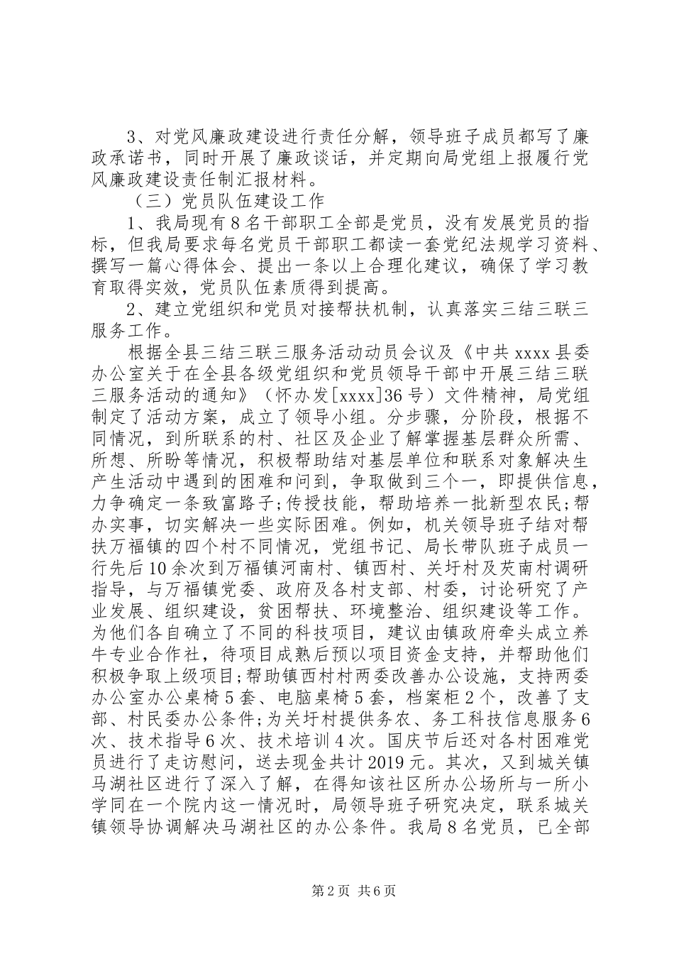 县科技局党建年终工作总结 _第2页