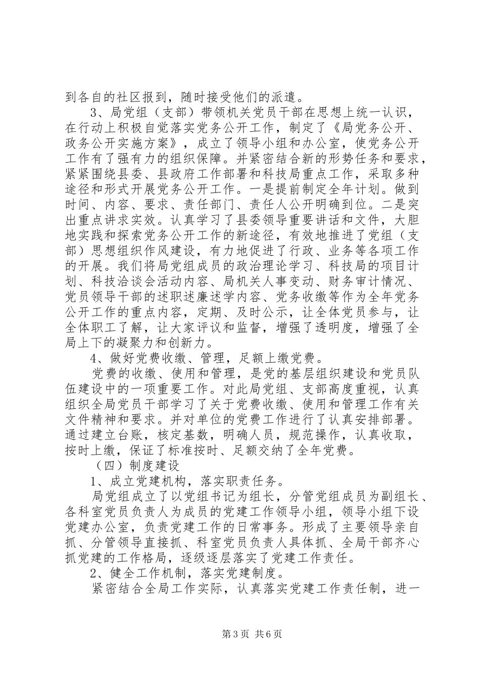 县科技局党建年终工作总结 _第3页