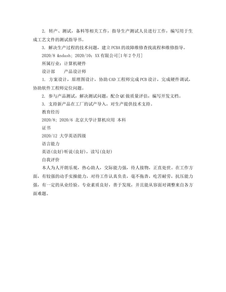系统方案设计师专业简历样本 _第2页