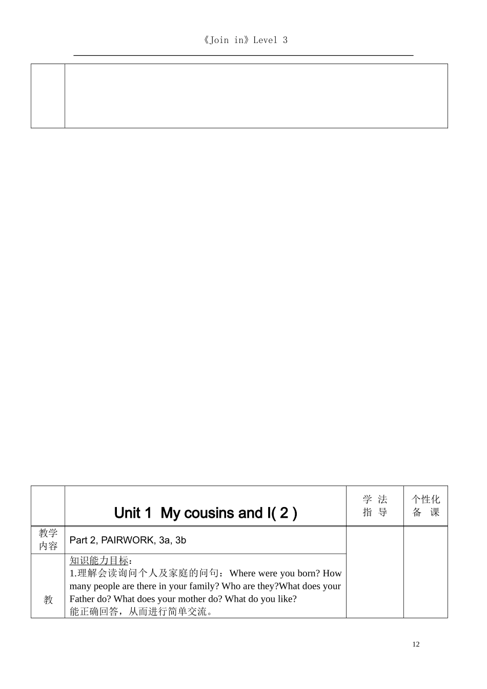 新六下Unit1mycousinsandI教案_第3页