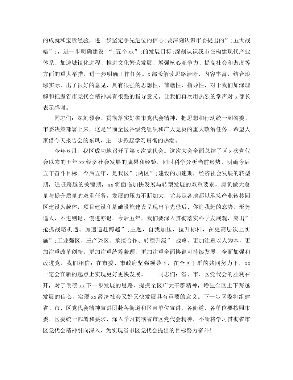 报告会主持词 _第2页