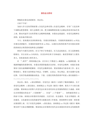 报告会主持词 