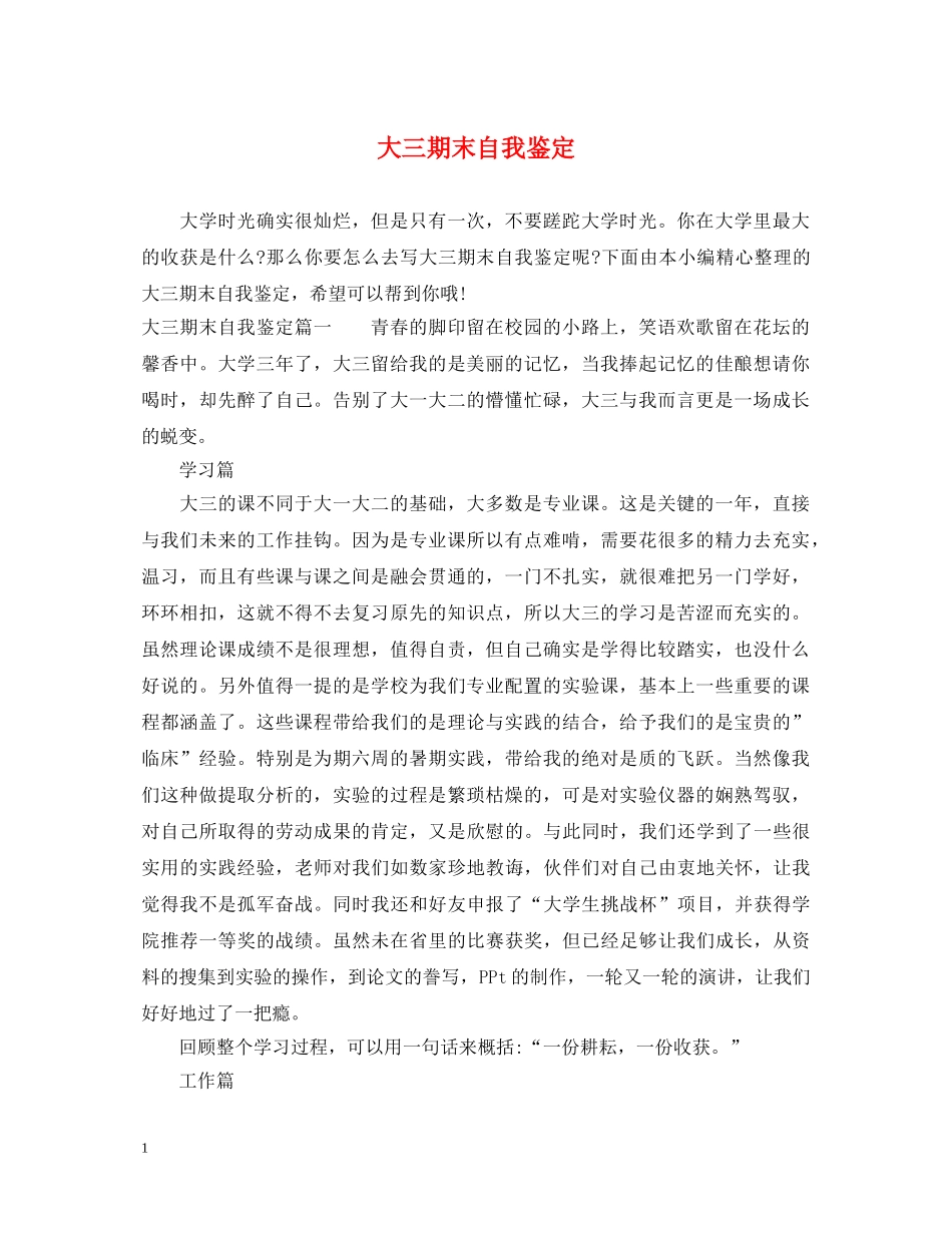 大三期末自我鉴定 _第1页